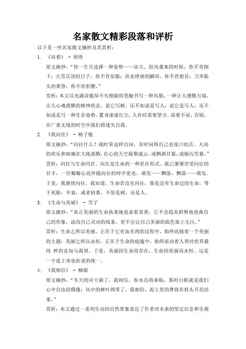 名家散文精彩段落和评析
