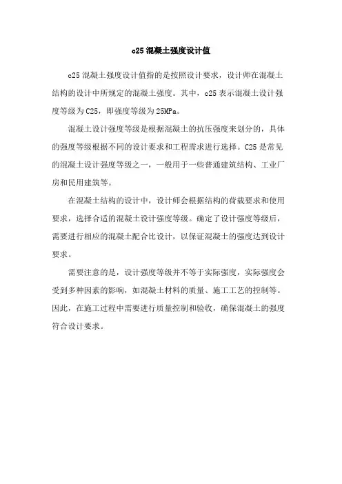 c25混凝土强度设计值