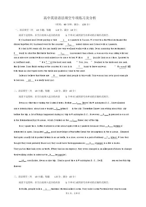 (完整word)高中英语语法填空专项练习及解析