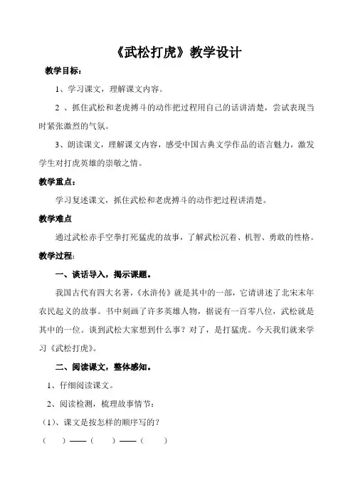 五年级上册语文教案-课文29武松打虎｜语文S版