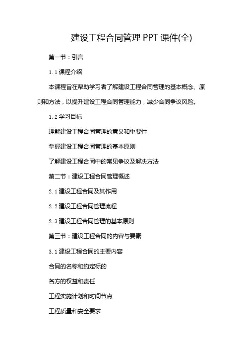 建设工程合同管理ppt课件(全)