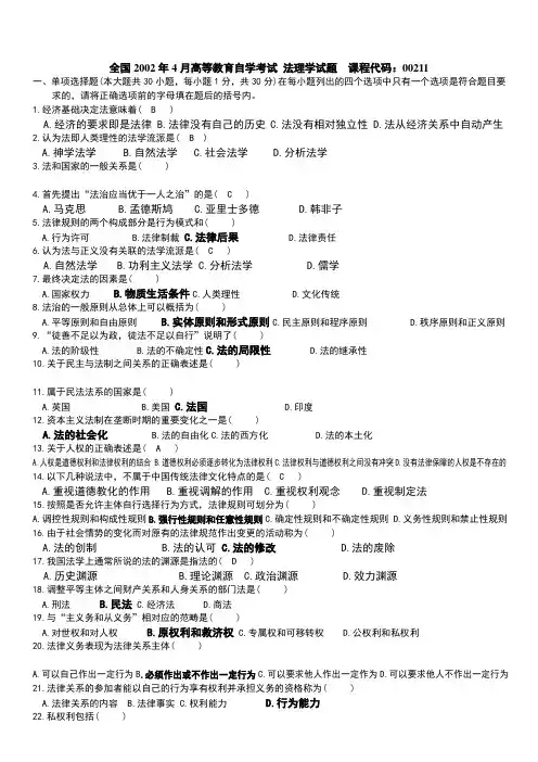 法理学历年试卷及答案汇总