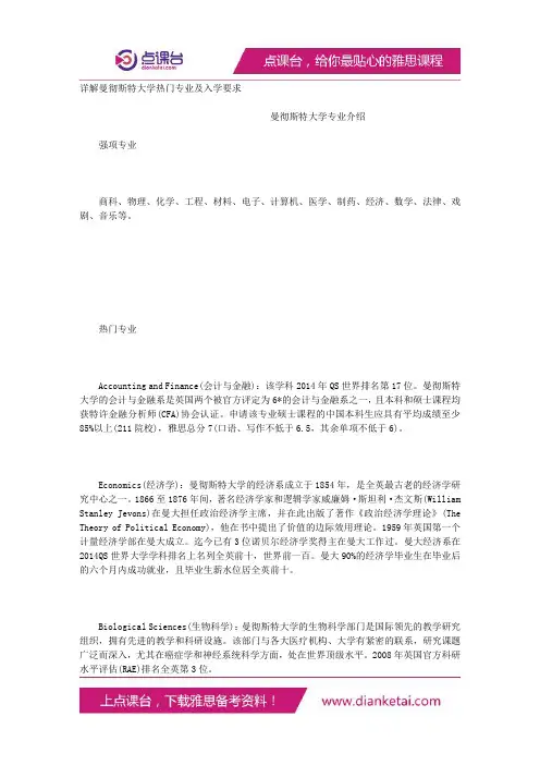 详解曼彻斯特大学热门专业及入学要求