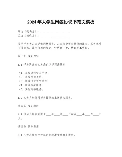 2024年大学生网签协议书范文模板
