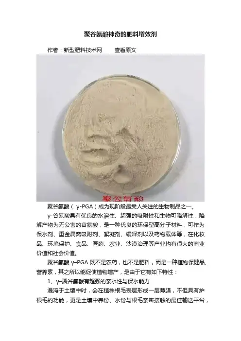 聚谷氨酸神奇的肥料增效剂