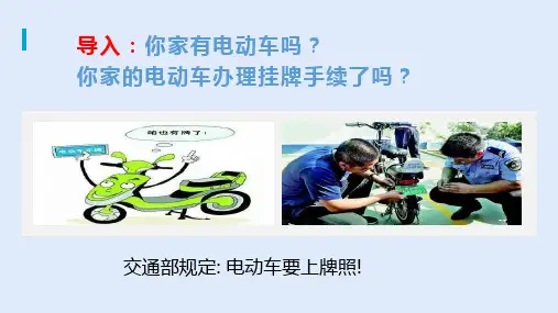 人教版道德与法治八年级上册 3.2 遵守规则 课件(共30张PPT)