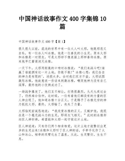 中国神话故事作文400字集锦10篇