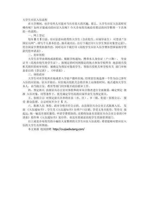 5-大学生应征入伍流程