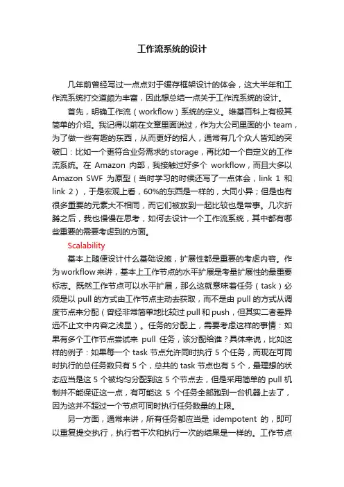 工作流系统的设计
