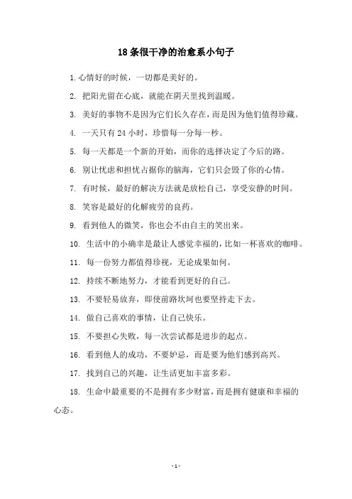 18条很干净的治愈系小句子