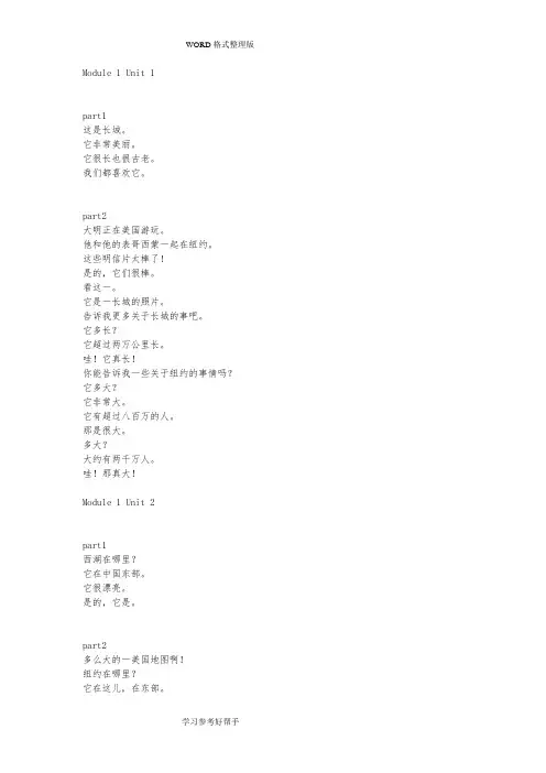 外研版小学英语六年级((上册))课文翻译