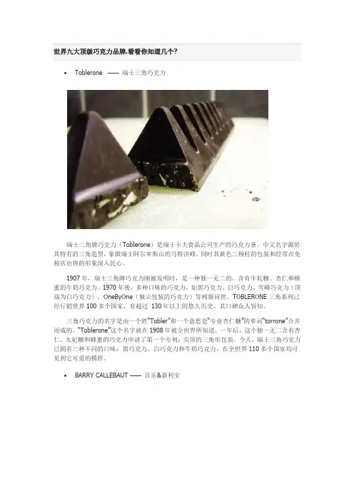 世界九大顶级巧克力品牌