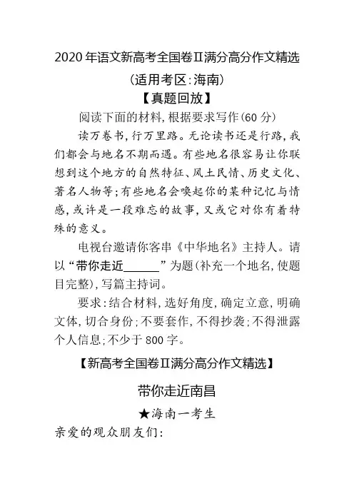 带你走近南昌 2020年语文新高考全国卷Ⅱ满分高分作文精选
