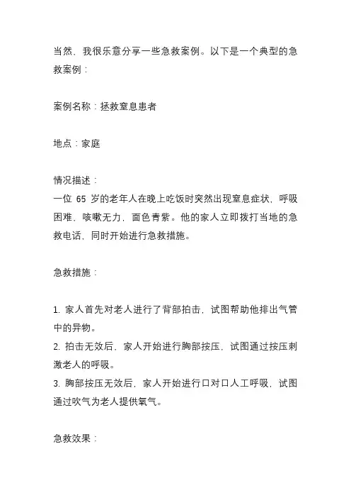 急救案例分享