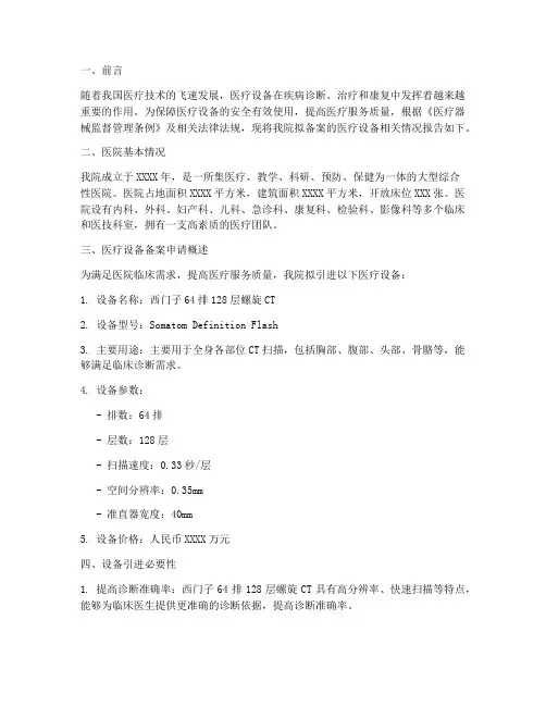 医疗设备备案申请报告