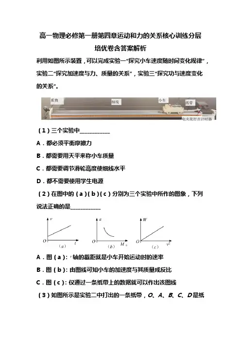 高一物理必修第一册第四章运动和力的关系核心训练分层培优卷含答案解析(131)