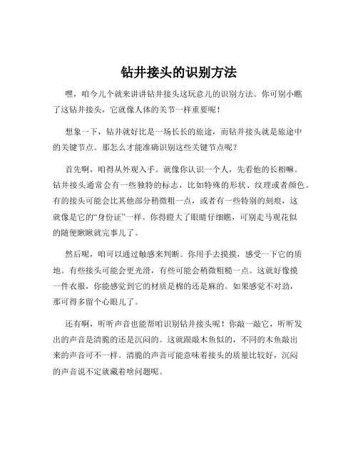 钻井接头的识别方法