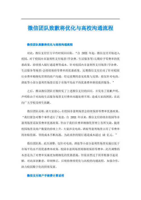 微信团队致歉将优化与高校沟通流程