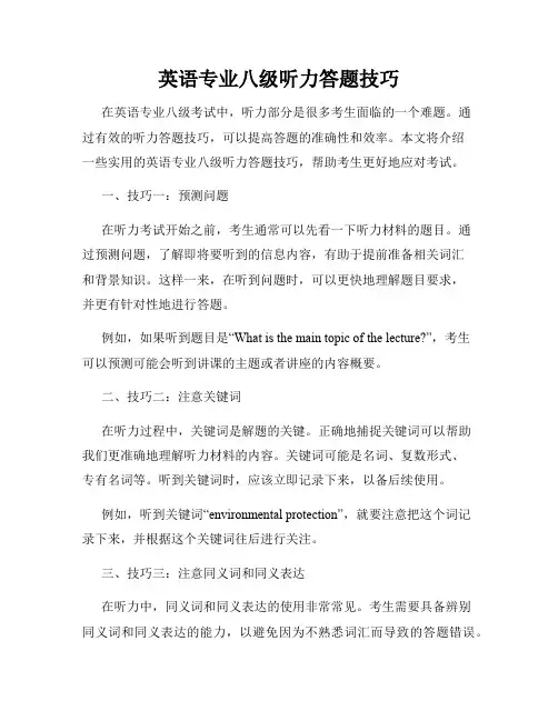英语专业八级听力答题技巧