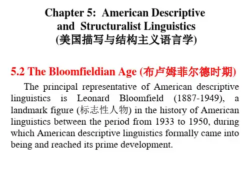 美国描写与结构主义语言学