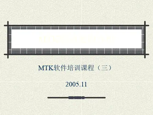 MTK软件培训课程(三)MTK驱动架构分析精品PPT课件