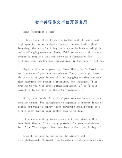 初中英语作文书信万能套用