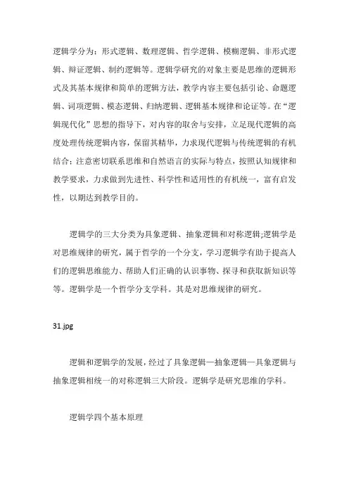逻辑学分类