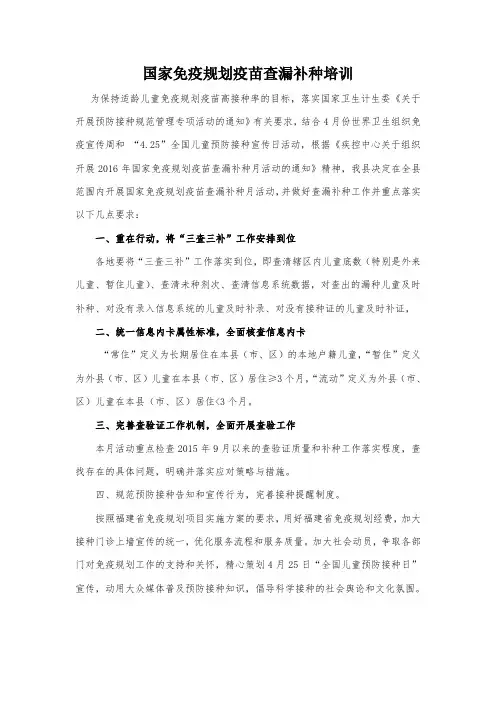 查漏补种培训