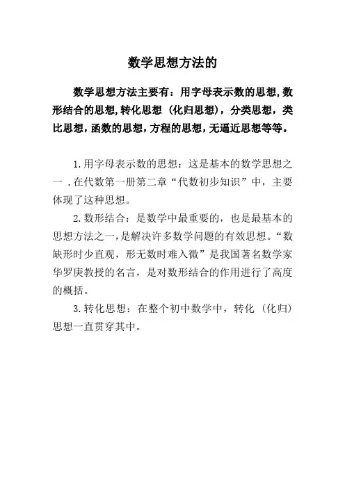 数学思想方法的
