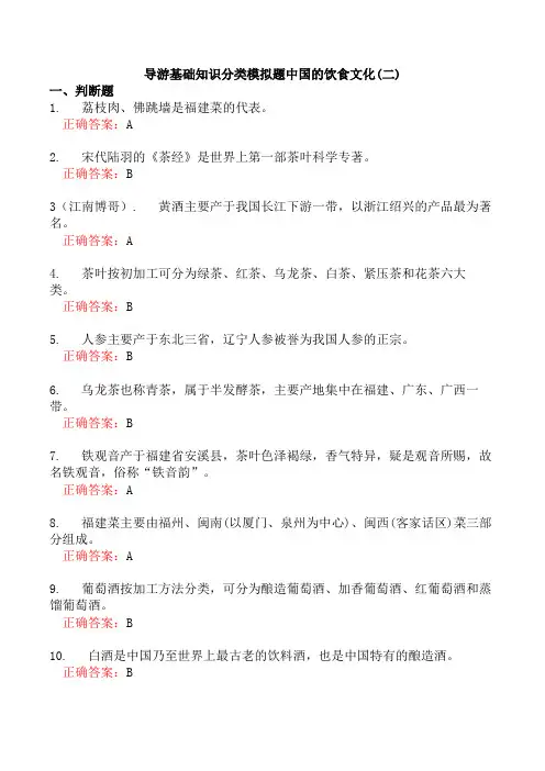 导游基础知识分类模拟题中国的饮食文化(二)