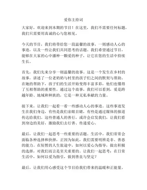 爱你主持词