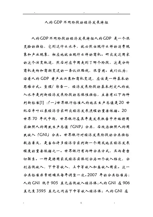 人均GDP不同阶段的经济发展特征