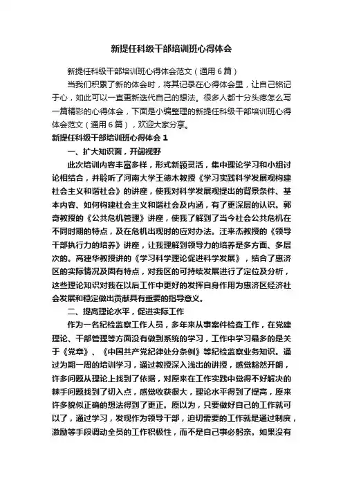 新提任科级干部培训班心得体会