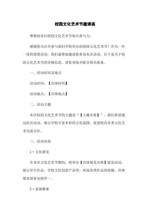 校园文化艺术节邀请函