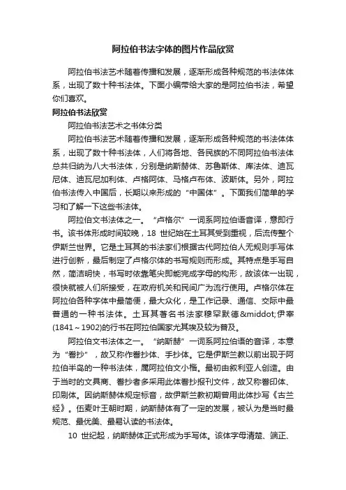 阿拉伯书法字体的图片作品欣赏