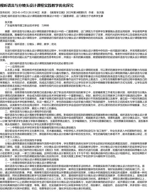 视听语言与分镜头设计课程实践教学优化探究