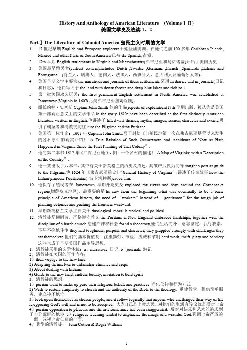 美国文学史及选读