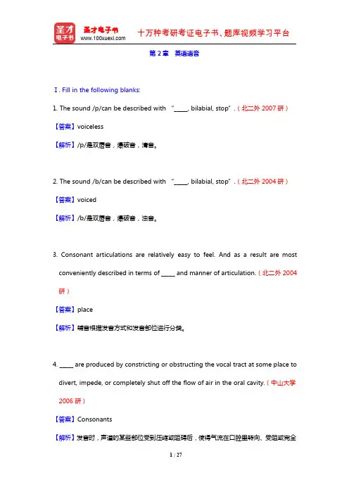 陈新仁《英语语言学实用教程》(章节题库 第2章 英语语音)【圣才出品】