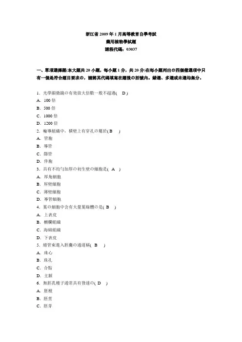 药用植物学试题及答案