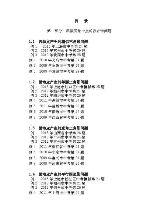 2016中考数学压轴题