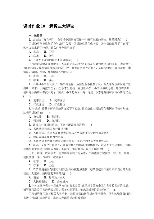 高中政治选择性必修2 高考训练 练习习题 课时作业 18