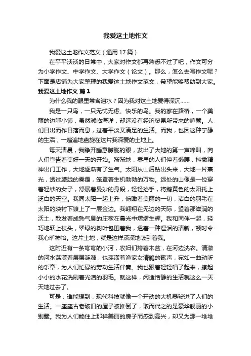 我爱这土地作文