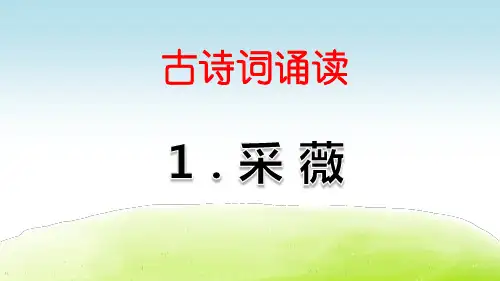 部编版六年级语文下册《古诗词诵读》优质PPT课件