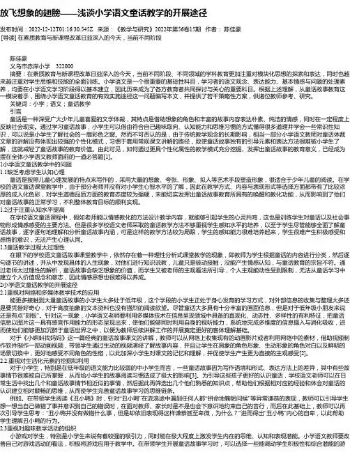 放飞想象的翅膀——浅谈小学语文童话教学的开展途径