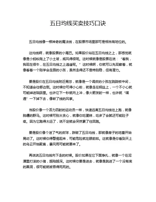 五日均线买卖技巧口诀