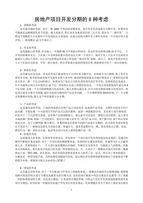 房地产项目开发分期的8种考虑