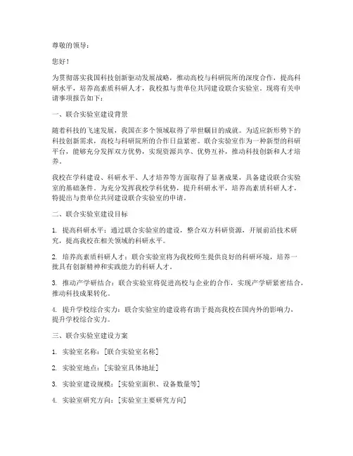 联合实验室建设申请书