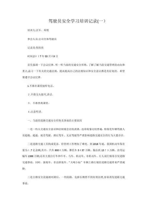 驾驶员安全学习培训记录