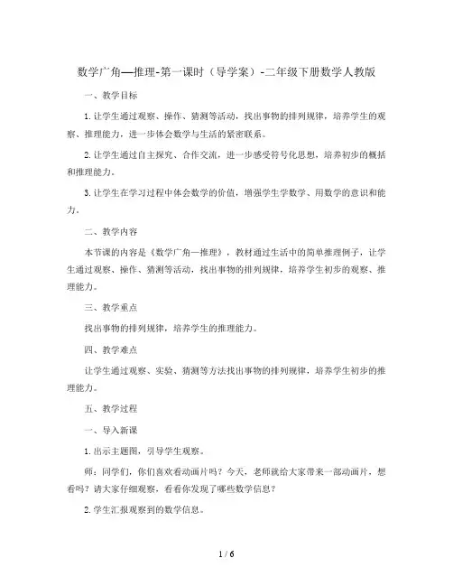 数学广角—推理-第一课时(导学案)-二年级下册数学人教版