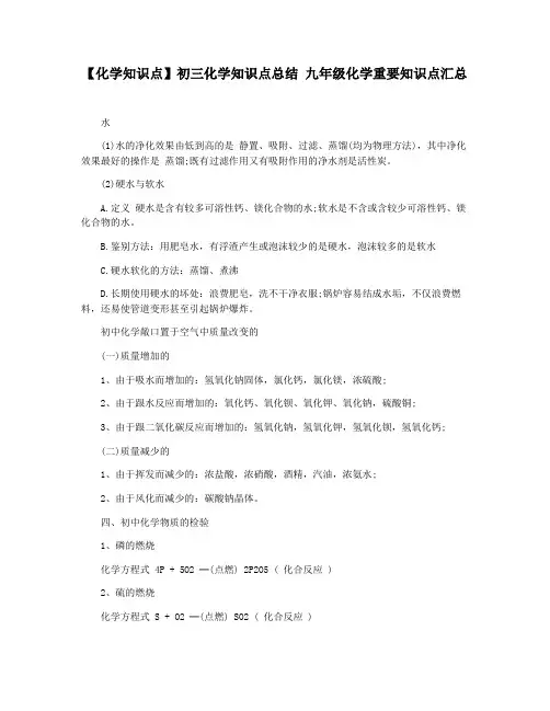 【化学知识点】初三化学知识点总结 九年级化学重要知识点汇总